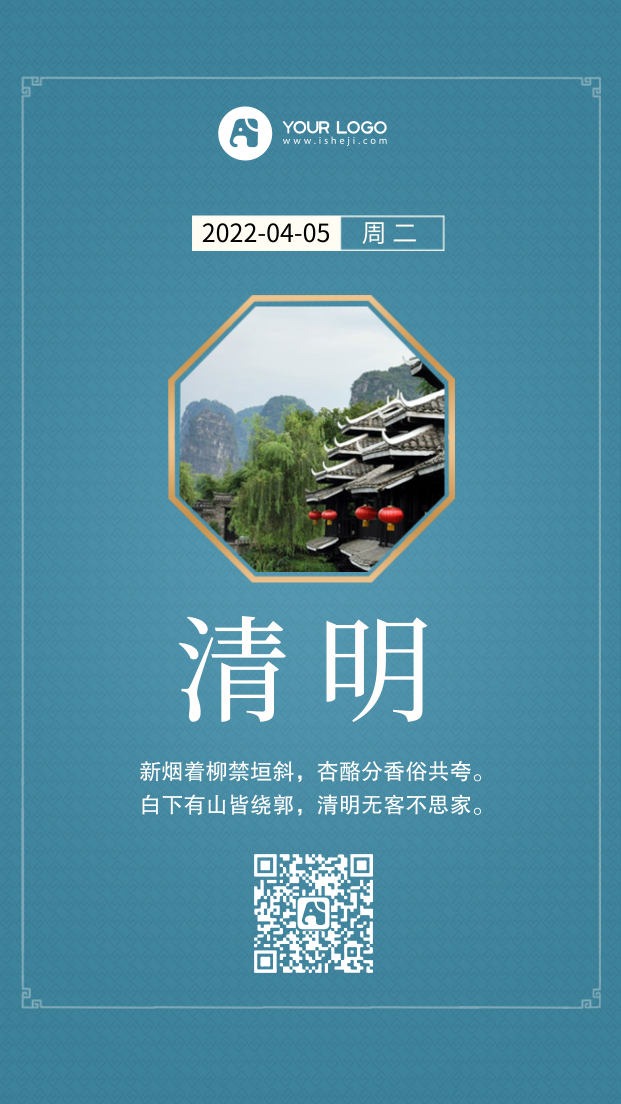 简约中国风清明节日手机海报