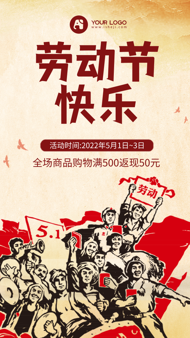 简约复古中式劳动节快乐节日促销海报