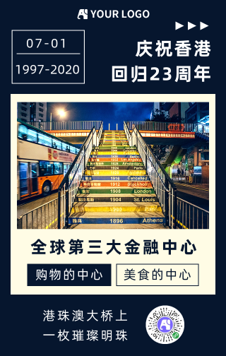 香港回归手机海报