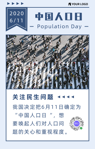 中国人口日手机海报