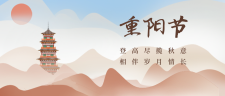 重阳节中国风插画首图
