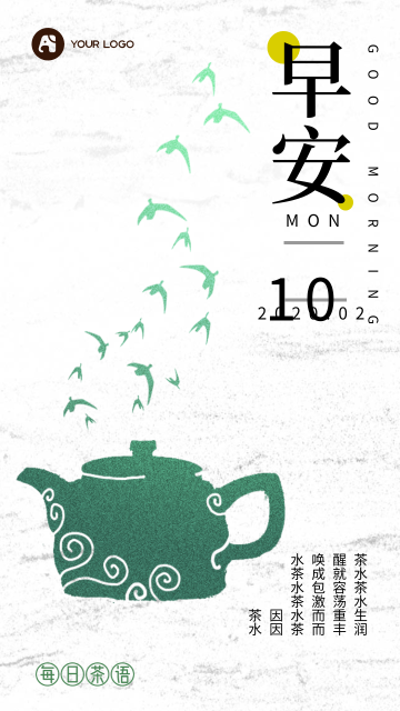 简约中国风茶文化早安每日一签