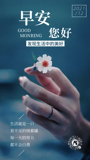 早安您好文艺清新正能量每日一签