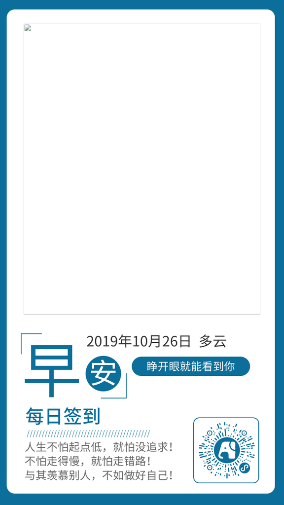 简约图文排版早安语录每日一签模板