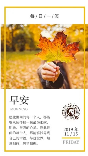 正能量简约设计每日一签