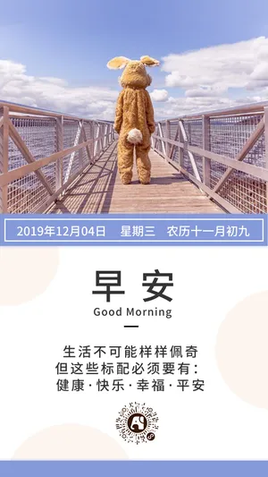 简约扁平风早安每日一签