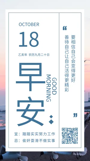 简约早安励志每日一签