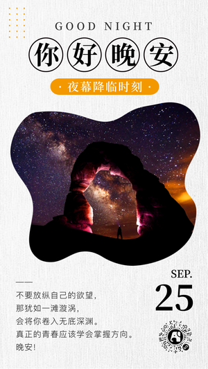 创意文艺小清新你好晚安每日一签