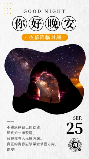 创意文艺小清新你好晚安每日一签