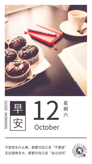 小清新早安你好日签