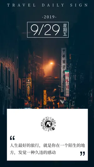 旅行久违的感动日签模板