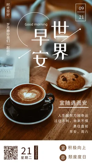 小清新图文早安世界每日一签