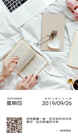 你对我好我对你更好日签模板