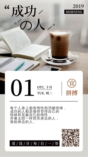 文艺简约成功的人励志正能量每日一签