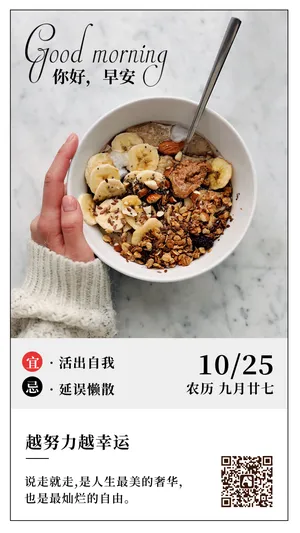 文艺简约励志正能量你好早安每日一签