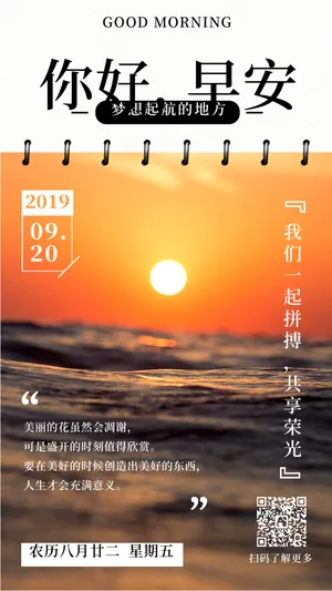 文艺简约你好早安每日一签