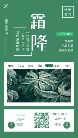 霜降二十四节气每日一签