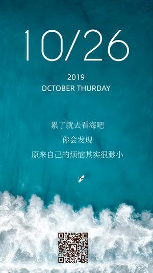 累了去看海日签模板