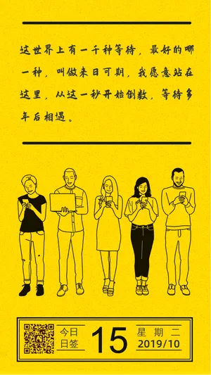 来日可期的等待每日日签