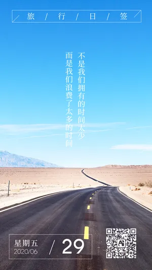 浪费太多时间日签模板