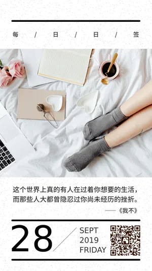 过你想要的生活日签