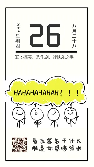 难道你想暗算我日签模板
