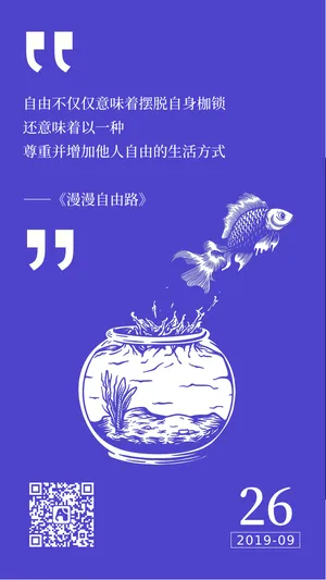 自由的生活方式日签模板