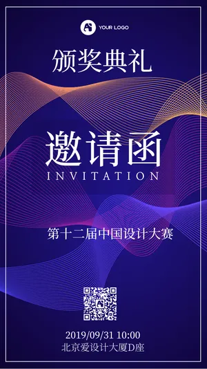 颁奖典礼邀请函