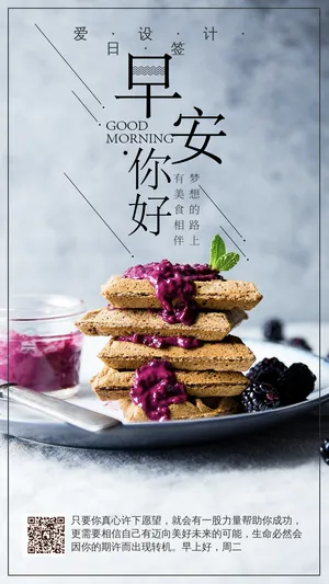 早安你好美食每日一签