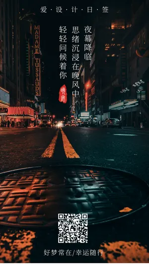 好梦常在晚安每日一签