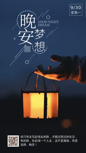 晚安梦想每日一签