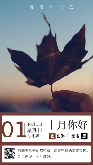 十月你好每日一签