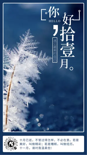 你好拾壹月每日一签