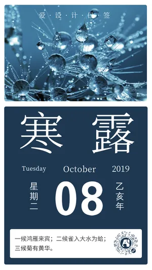 二十四节气寒露每日一签的副本