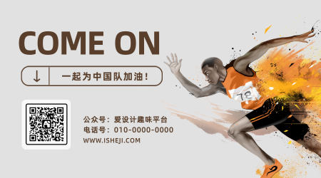 创意趣味为中国体育健儿加油公众号二维码