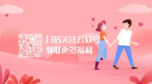 简约插画活动福利公众号二维码