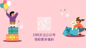 简约扁平关注福利招生教育公众号二维码