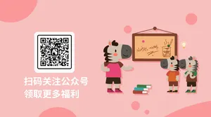 简约插画招生教育福利公众号二维码