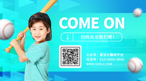 创意趣味暑假培训班促销活动公众号二维码