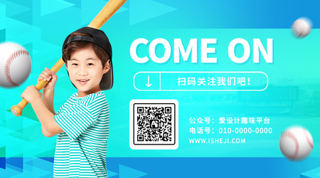 创意趣味暑假培训班促销活动公众号二维码