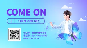 创意趣味醒醒开学了促销活动公众号二维码
