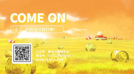 文艺清新传统节气立秋公众号二维码