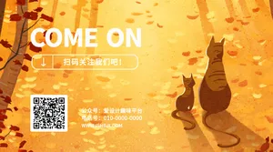 创意趣味传统节气立秋意境公众号二维码