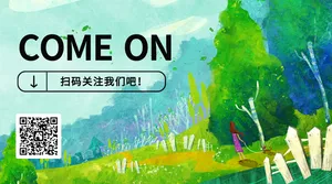创意趣味七月你好求关注公众号二维码