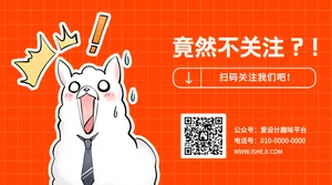 创意趣味手绘羊驼求关注公众号二维码
