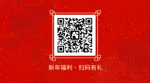 简约中国风春节公众号二维码