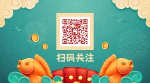 简约中国风春节公众号二维码