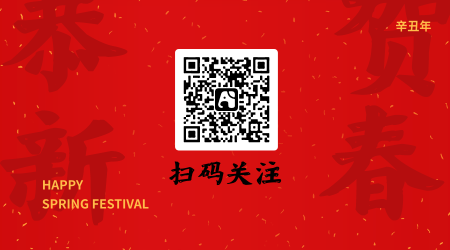 简约中国风春节公众号二维码