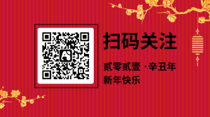 简约中国风春节公众号二维码