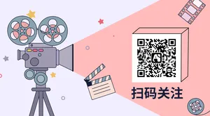 简约创意电影推荐方形二维码